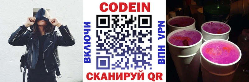 Кодеин Purple Drank  Купить закладки  Симферополь 